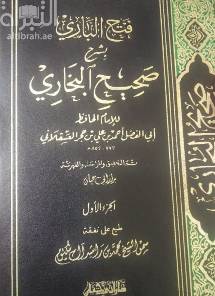FarisHammadi's tweet photo. A beautiful service to the Sunnah

His Highness Sheikh Mohammed bin Rashid Al Maktoum supported the printing of Fath al-Bari, and Sahih Muslim with Al-Nawawi’s commentary.

His Highness Sheikh Sultan bin Zayed Al Nahyan supported the printing of Sahih al-Bukhari and Al-Muwatta’ by Imam Malik.

These are among the most important works of the Prophetic Sunnah: preserving its hadiths and helping readers understand them.

May Allah reward them abundantly, bless them, and make their service to the Sunnah weigh heavily in their scales of good deeds.
