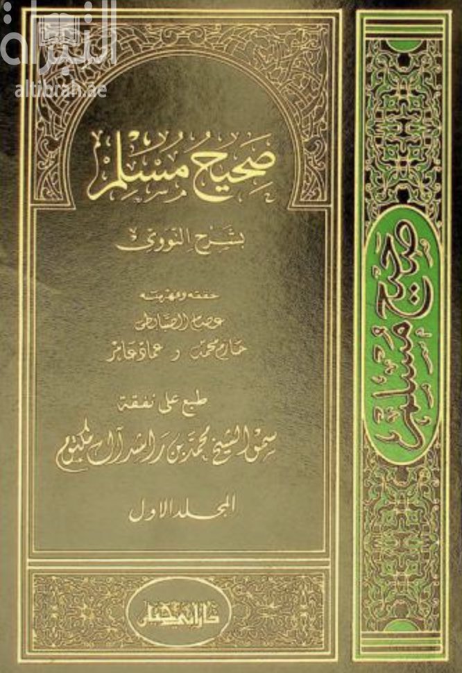 FarisHammadi's tweet photo. A beautiful service to the Sunnah

His Highness Sheikh Mohammed bin Rashid Al Maktoum supported the printing of Fath al-Bari, and Sahih Muslim with Al-Nawawi’s commentary.

His Highness Sheikh Sultan bin Zayed Al Nahyan supported the printing of Sahih al-Bukhari and Al-Muwatta’ by Imam Malik.

These are among the most important works of the Prophetic Sunnah: preserving its hadiths and helping readers understand them.

May Allah reward them abundantly, bless them, and make their service to the Sunnah weigh heavily in their scales of good deeds.