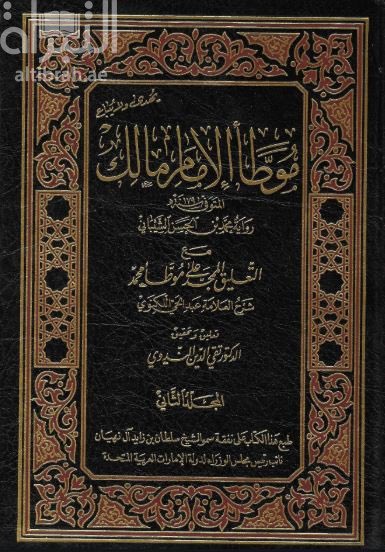 FarisHammadi's tweet photo. A beautiful service to the Sunnah

His Highness Sheikh Mohammed bin Rashid Al Maktoum supported the printing of Fath al-Bari, and Sahih Muslim with Al-Nawawi’s commentary.

His Highness Sheikh Sultan bin Zayed Al Nahyan supported the printing of Sahih al-Bukhari and Al-Muwatta’ by Imam Malik.

These are among the most important works of the Prophetic Sunnah: preserving its hadiths and helping readers understand them.

May Allah reward them abundantly, bless them, and make their service to the Sunnah weigh heavily in their scales of good deeds.