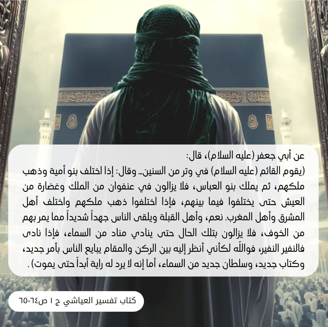 BnanAlnoor's tweet photo. عند قيام القائم (ع)... «أمر جديد وكتاب جديد وسلطان جديد» https://t.co/IZDGKIXgqc