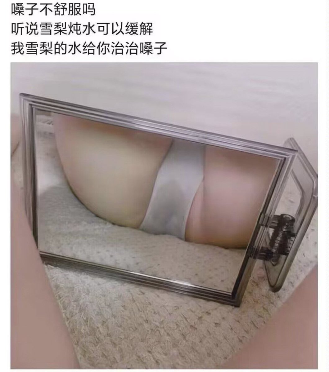 wu18cb's tweet photo. Are your throat sore?
I heard stewed snow pear can soothe it.
I'll give you my snow pear juice to heal your throat.
 #胖次 https://t.co/om7uYWggIN