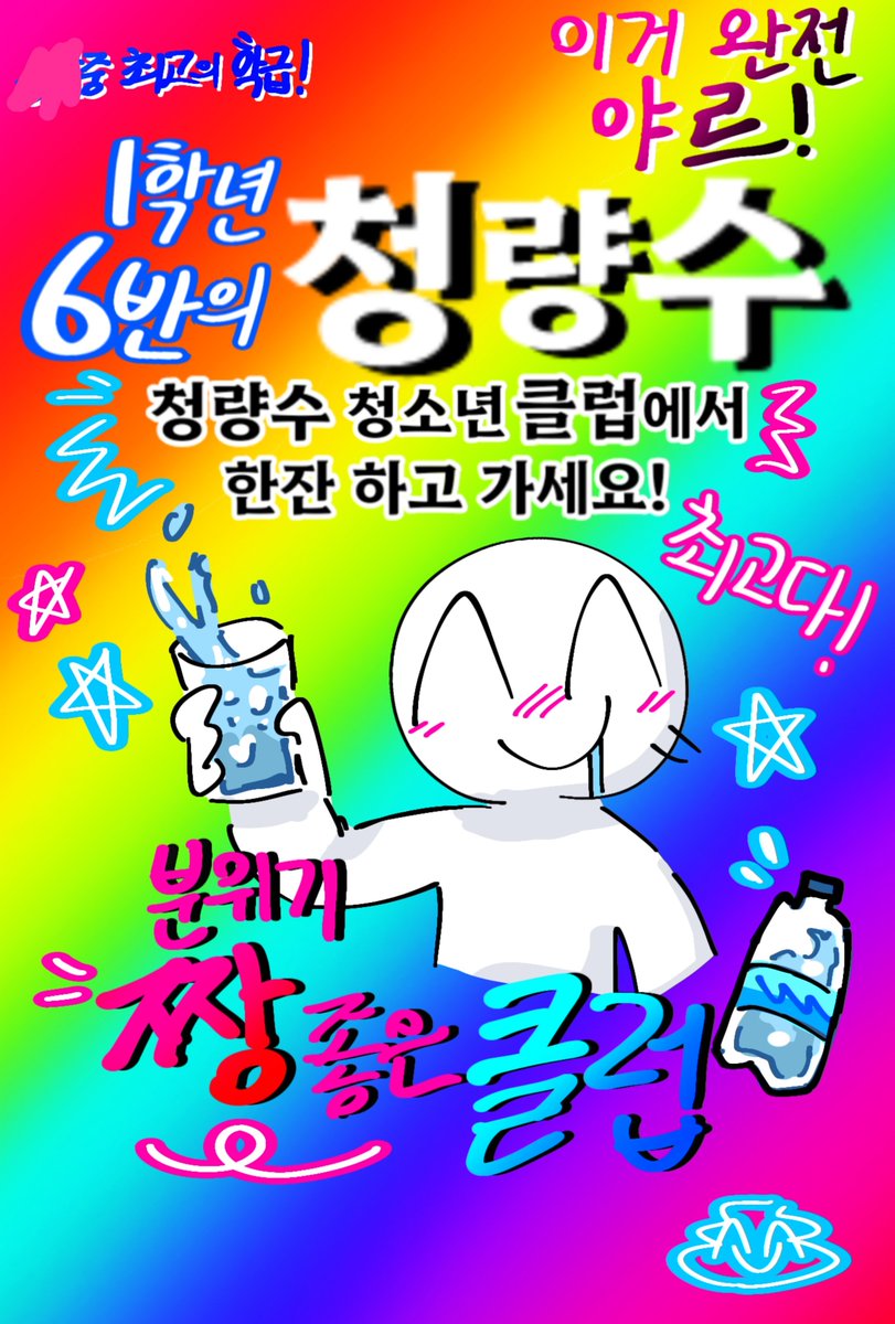 chamchi_5017's tweet photo. 반에서 학교 축제때 걸 포스터 뽑는데
마감일이 오늘까지여서 한시간만에
후딱 만들었거든,, 내가너무무서워짐
저게뭐야 https://t.co/WByhaPNIMl