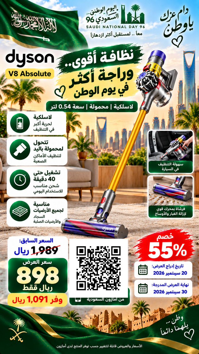 ialhadhoud's tweet photo. 🇸🇦🧹 بمناسبة اليوم الوطني السعودي الـ96.. نظافة أقوى وراحة أكثر مع Dyson V8 Absolute بخصم 55%!
✨ احتفل باليوم الوطني السعودي واجعل تنظيف منزلك أكثر سهولة مع مكنسة Dyson V8 Absolute اللاسلكية، بتصميم محمول يمنحك حرية أكبر في تنظيف المنزل والسيارة والأماكن التي يصعب الوصول إليها.
🔋 لاسلكية ومحمولة لسهولة التنقل أثناء التنظيف.
⏱️ يصل وقت التشغيل إلى نحو 40 دقيقة بحسب وضع التشغيل والملحق المستخدم. دايسون
🧹 تتحول بسهولة إلى مكنسة يدوية لتنظيف الأثاث والسيارة والزوايا الضيقة. دايسون
🗑️ سعة حاوية الغبار: 0.54 لتر. دايسون
🎨 اللون: فضي / أصفر.
📦 العلامة التجارية: Dyson.
🧹 الموديل: V8 Absolute.
💰 السعر السابق: 1,989 ريالًا.
🔥 سعر العرض: 898 ريالًا فقط!
🎯 خصم 55% — وفّر 1,091 ريالًا!
🇸🇦 اغتنم عروض اليوم الوطني السعودي وطوّر تجربة تنظيف منزلك بمكنسة لاسلكية من Dyson بسعر مميز.
📅 بداية الحملة حسب الجدول «تاريخ الإدراج»: 20 سبتمبر 2026.
⏳ نهاية العرض المدرجة: 30 سبتمبر 2026.
🛒 الشراء الآن :
https://t.co/tLoEGJzhjU
⚠️ الأسعار والعروض قابلة للتغيير حسب توفر المنتج لدى أمازون.
🇸🇦 دام عزك يا وطن.. وكل عام والمملكة العربية السعودية بخير وعز وازدهار!
#اليوم_الوطني_السعودي_96 #عروض_اليوم_الوطني #أمازون_السعودية #Dyson #دايسون #مكنسة_لاسلكية #تنظيف_المنزل #عروض_أمازون