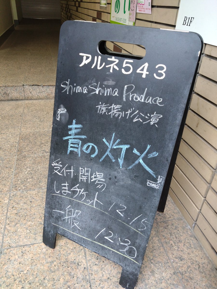 FernMacha's tweet photo. ＃青の灯火 演者様方、千秋楽お疲れさまでした👏m(__)m
私たち夫婦は、9/26(土)13時開演で観させていただきました。
青春学生バンド群像劇、胸熱涙。
藤沢 昴を演じた松田くんのお誘いで観劇することができました🙏
松田くんの舞台での姿をはじめて観て感動いたしました👏また観劇し���いです🙌水美味😋 https://t.co/xqK6dwdMhA