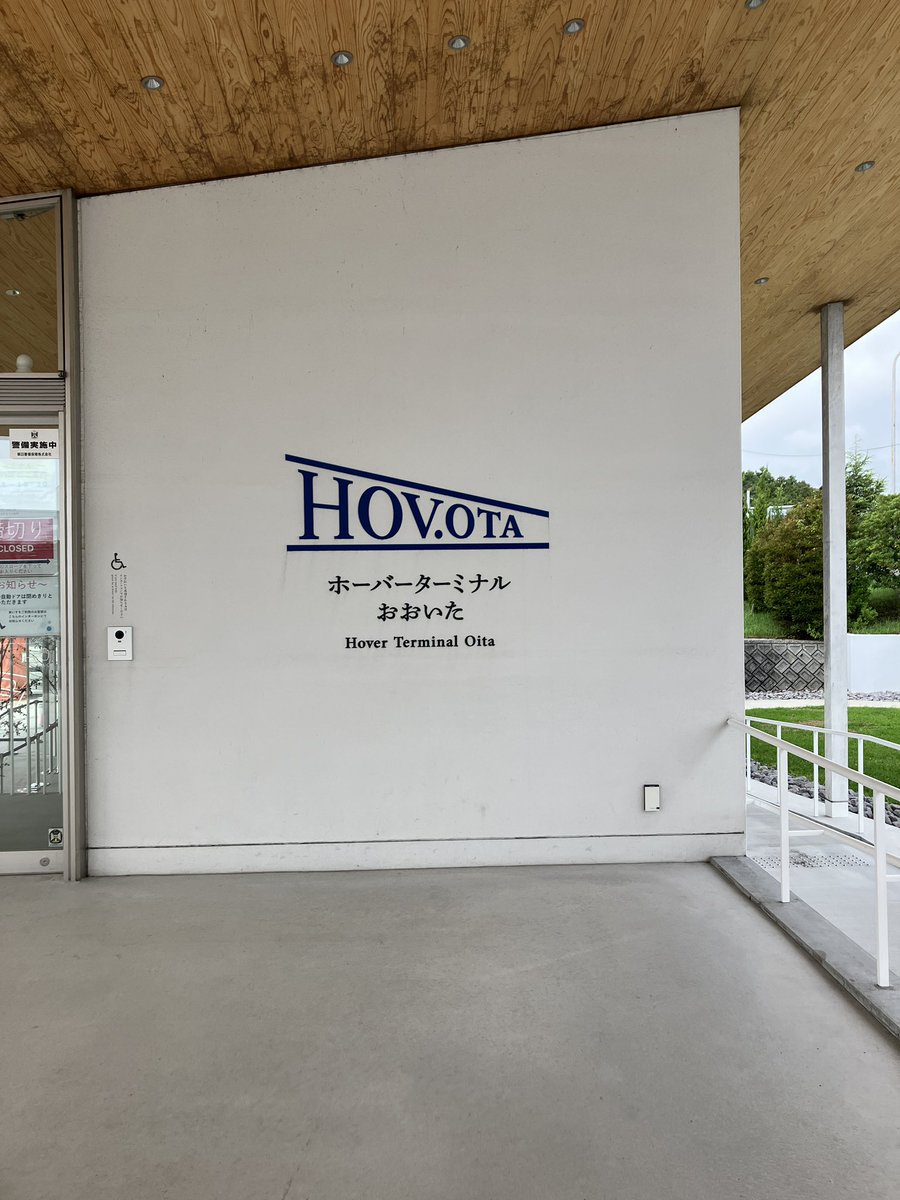NUMA17Y's tweet photo. 大分空港から乗る予定のホーバークラフトが台風🌀の影響で欠航
また次回⚓️
その代わりグッズを色々購入 https://t.co/J6f8ZLb2fa