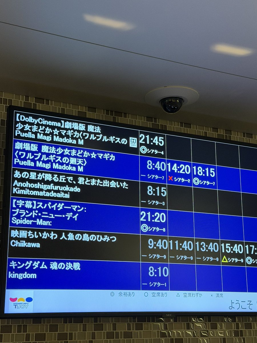 Bro3_Merle's tweet photo. 81回目。T・ジョイ横浜。
観客約80人。女性4割強。
年齢層10-50代。メイン20代。
「7割わかった」とかいう声がしてた。最近の若い人多い系の上映、終わった後で概ね好評な所が多いように思う。

まどドラとかマギレコとか、或いは狩野英孝のコメンタリー上映とかスカイツリーコラボとか、それ以外の各種ゲームやブランドとのコラボとか、そういう不断の草の根の分厚い積み重ねが効いてきてる気がする。

magia dayトンボ帰りが前提だったので離脱しやすい最前列で鑑賞。昨日の感想思い出すために今日もバリアフリー読み上げ聴きながら見てた。画面の高さがあるシアターだからか、椅子の角度のせいか、今回は首が疲れた。

なお、音も画質も良かった。T・ジョイなのでそもそも心配を一切してなかったけど

#ワルプルギスの百廻天
#ワルプルギスの廻天 #まどかマギカ