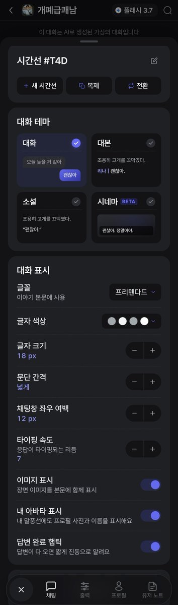 skyblue__0_0's tweet photo. #리핀 #REPIN #repin #AI채팅 #캐릭터채팅 #AI캐릭터채팅

리핀에서 앵챗으로 대화하면서 가장 좋은 점은 응답 길이,기억량,나레이션 조절+프로필,유저노트 각 각 5만+스토리 진행 시 사건,떡밥,요약,캐릭터 관계들을 정리 해주어서 신경쓰지 않고 편하게 대화가 가능해요 적용도 잘 되고요
거기다가 로어북도 100개 이고 스토리 진행시 일일히 요약도 해주며 수정도 가능해서 간편하답니다!
작가님이 많이 오셔서 많은 작품을 볼 수 있기를 그리고 많이 오셔서 구경해주세요
