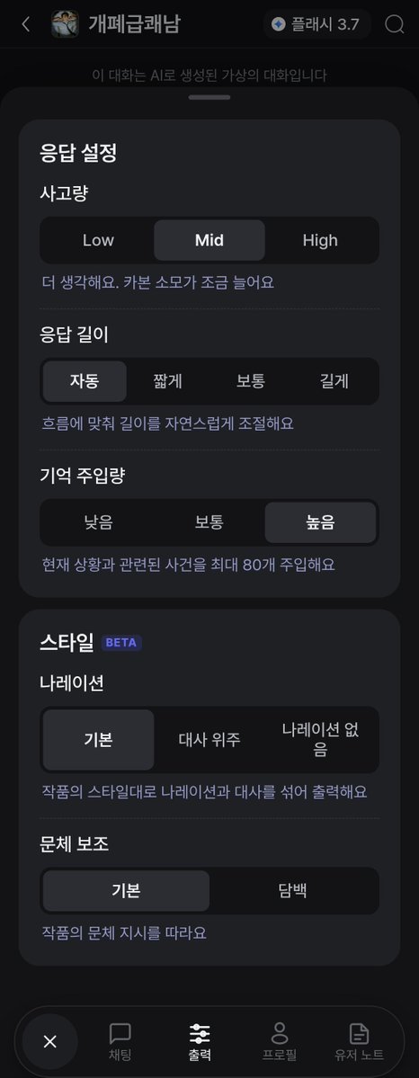 skyblue__0_0's tweet photo. #리핀 #REPIN #repin #AI채팅 #캐릭터채팅 #AI캐릭터채팅

리핀에서 앵챗으로 대화하면서 가장 좋은 점은 응답 길이,기억량,나레이션 조절+프로필,유저노트 각 각 5만+스토리 진행 시 사건,떡밥,요약,캐릭터 관계들을 정리 해주어서 신경쓰지 않고 편하게 대화가 가능해요 적용도 잘 되고요
거기다가 로어북도 100개 이고 스토리 진행시 일일히 요약도 해주며 수정도 가능해서 간편하답니다!
작가님이 많이 오셔서 많은 작품을 볼 수 있기를 그리고 많이 오셔서 구경해주세요