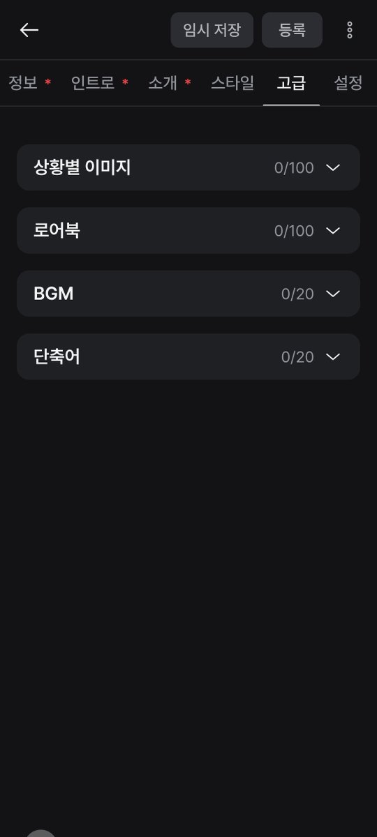 skyblue__0_0's tweet photo. #리핀 #REPIN #repin #AI채팅 #캐릭터채팅 #AI캐릭터채팅

리핀에서 앵챗으로 대화하면서 가장 좋은 점은 응답 길이,기억량,나레이션 조절+프로필,유저노트 각 각 5만+스토리 진행 시 사건,떡밥,요약,캐릭터 관계들을 정리 해주어서 신경쓰지 않고 편하게 대화가 가능해요 적용도 잘 되고요
거기다가 로어북도 100개 이고 스토리 진행시 일일히 요약도 해주며 수정도 가능해서 간편하답니다!
작가님이 많이 오셔서 많은 작품을 볼 수 있기를 그리고 많이 오셔서 구경해주세요