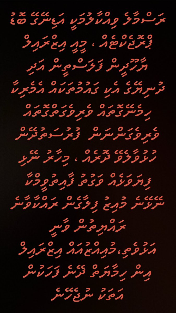 MvARiyaz's tweet photo. އެންމެ ސިކުނަތަކައްވެސް ކުޔަކައް ނުދޭނަމޭ ކިޔާފަ އެ ދުއްވާލީ99 އަހަރައް ހަމަ ސީދާ އިޒްރައިލް ގެ ޕަޕެޓެއްކައް އެނގިހުރެ. ބުނާކޮންމެ ބަހެއް ދިމާ އިދިކޮޅައް ޖަހާލަނީ މޫނެއް ކަނދުރާޔަކައް ނުބަލާ ލަދުހަޔާތް ކުޑަކަމުގެ  މިސާލެއް މުއިއްޒު (ބަހުލޫލް) އަކީ.

#DhivehingeBinDhivehinah https://t.co/utNieTHDgm