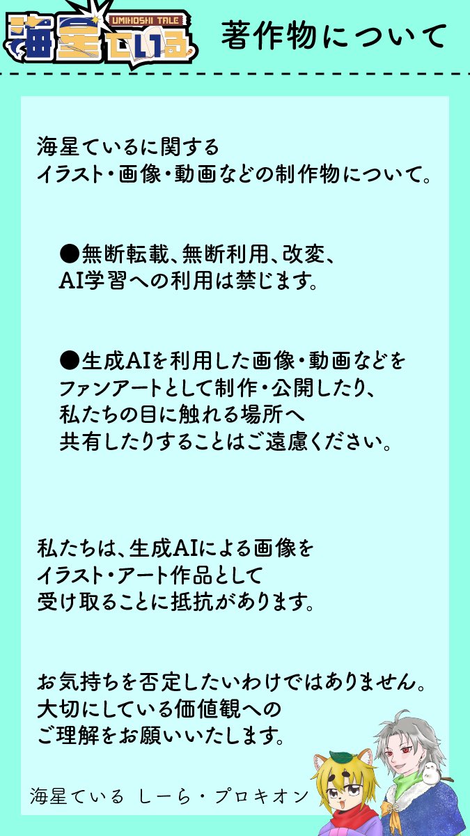 Umihoshi_Tale's tweet photo. #海星ている
ご声援や、初見で見つけてくれた方、ありがとうございます🌼

以前から考えていた活動方針をまとめてみたので、ご一読頂けたら幸いです(⁎ᴗ͈ˬᴗ͈⁎)

今後も私たち二人が楽しく配信をする事！をモットーに今後も続けていきます
✨₍ᐢ⓿ᴥ⓿ᐢ₎(・▴・)✨ https://t.co/IKUGikSwu0