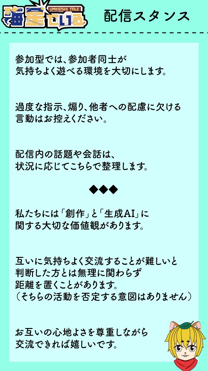 Umihoshi_Tale's tweet photo. #海星ている
ご声援や、初見で見つけてくれた方、ありがとうございます🌼

以前から考えていた活動方針をまとめてみたので、ご一読頂けたら幸いです(⁎ᴗ͈ˬᴗ͈⁎)

今後も私たち二人が楽しく配信をする事！をモットーに今後も続けていきます
✨₍ᐢ⓿ᴥ⓿ᐢ₎(・▴・)✨ https://t.co/IKUGikSwu0