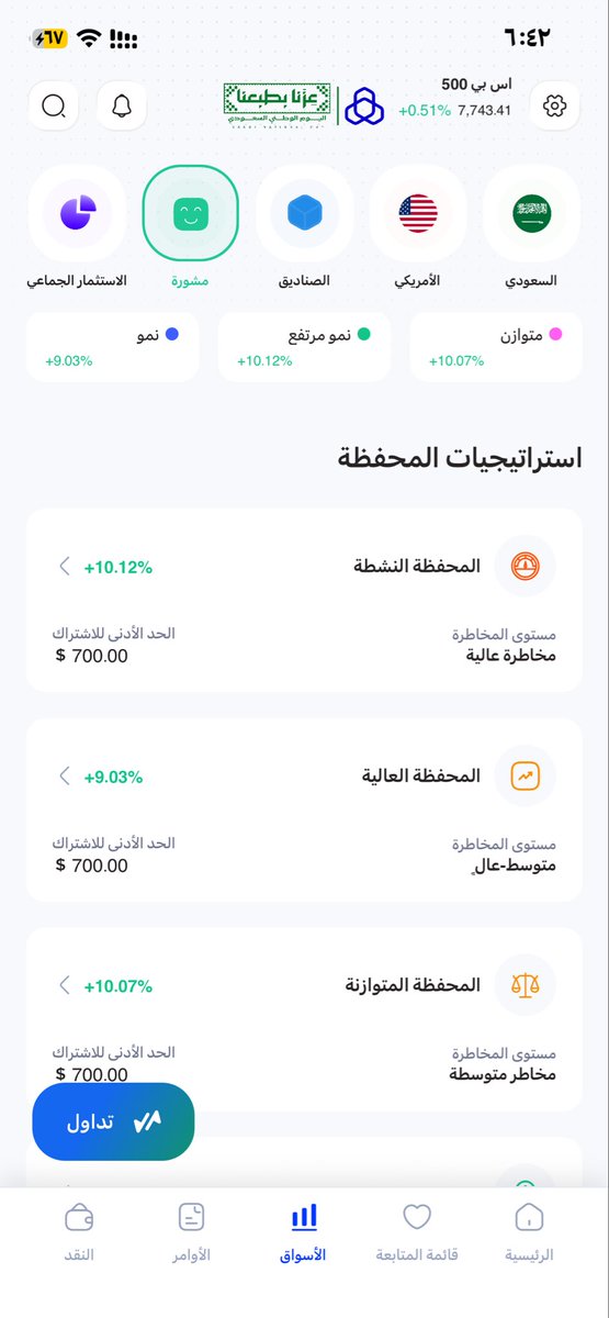 ypeooo's tweet photo. شكلهم بيزعلون علي الراجحي المالية 😅😂
دخلت تطبيق الراجحي المالية عندهم قسم اسمه مشورة محافظ اليه منوعه نشطه وعاليه ومتوازنه يعني تعطيهم فلوس هم ينوعونها في اصول وصناديق مختلفه قلت ليش ماروح اشوف وش الصناديق بنفسي واشتريها بنفسي بدال شروطهم 👇🏻
هاذي هي الصناديق لكل الاصول اللي يستثمرون فيها كل صورة ارسلها لكلود او شات جي بي تي وخله يعطيك اسم الصناديق ورمزها الصحيح ويعلمك تخصص كل صندوق واشترها بنفسك ✅