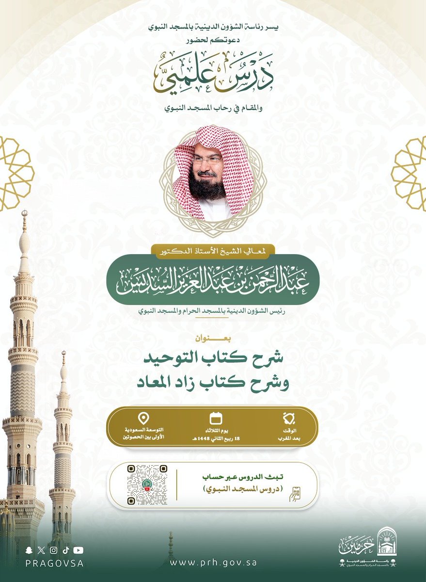 PRAGOVSA's tweet photo. تعلم في #المسجد_النبوي 📖
درس  لمعالي الشيخ أ.د #عبدالرحمن_السديس 
وذلك في رحاب #المسجد_النبوي https://t.co/QkRSA5iNgt
