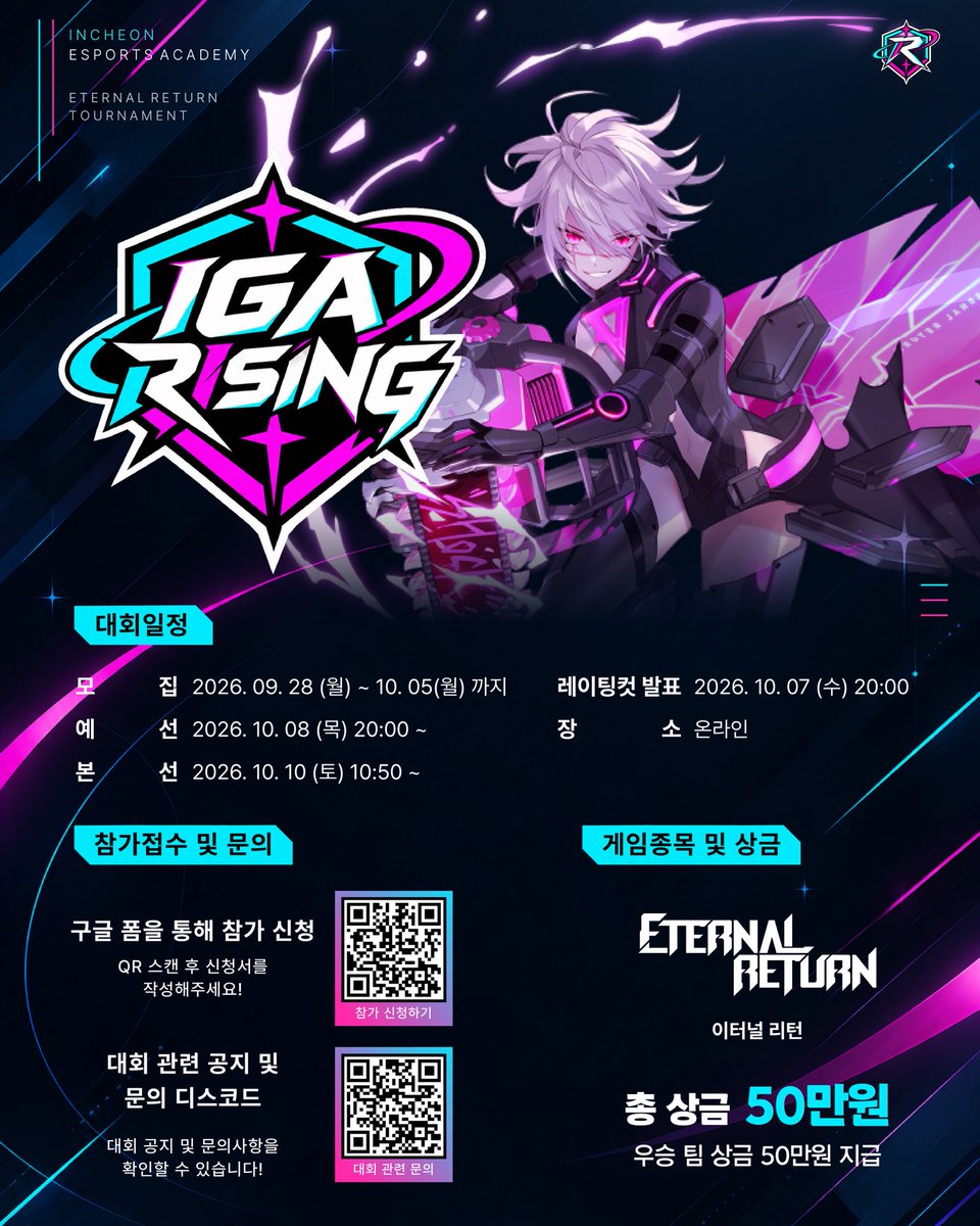 er_Rising's tweet photo. 🏆 2026 IGA RISING 이터널 리턴 온라인 대회 참가자 모집 🏆

이터널 리턴을 사랑하는 플레이어분들과 함께 즐거운 경쟁의 장을 만들어보고자 인천e스포츠아카데미에서 직접 기획한 2026 IGA RISING 대회를 개최합니다!

평소 이터널 리턴을 즐겨 플레이하셨던 분이라면 누구나 참여하실 수 있습니다!
당신의 플레이를 증명할 무대, 지금 바로 도전하세요!

여러분들의 많은 관심과 참여 부탁드립니다! 🔥

📅 신청 기간

• 기간 : 2026/09/28(월) 00:00 KST ~ 2026/10/05(월) 23:59 KST

• 신청 링크 : https://t.co/bhiUWv7VPm

• 문자 발송 : 2026/10/06(화)

• 레이팅 컷 발표 : 2026/10/05(월) 23:59 KST

• 대진표 공개 : 2026/10/07(수) 20:00 KST

📌 대회 일정

• 2026.10.08(목) 20:00 예선 - 4라운드

• 2026.10.10(토) 10:50 본선 결승 - 4라운드(생방송)

• 모든 경기는 2026 IGA RISING 디스코드에서 온라인으로 진행됩니다.

※ 세부 일정 및 대회 문의는 디스코드에서!

• 2026 IGA RISING 디스코드 : https://t.co/68Rvk8K4vH

※ 각종 정보 및 이벤트는 공식 SNS 채널에서!

• 2026 IGA RISING Instagram : https://t.co/i0DFjFVAPD
• 2026 IGA RISING X (Twitter) : https://t.co/yf3RTG4QaC

#이터널리턴 #Eternal_Return #IGA_RISING #RISING