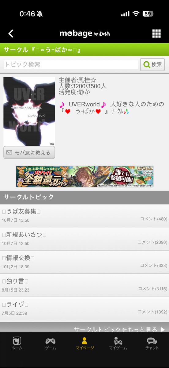 uverichun's tweet photo. モバゲー見て懐かしさに浸ってる。
「うーばか」「うば友」って死語？ https://t.co/lfplkj0nmM