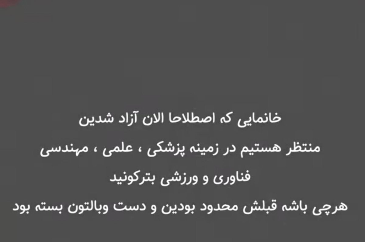 Montazer9707's tweet photo. خانمایی که اصطلاحا الان آزاد شدین
منتظر هستیم در زمینه پزشکی،علمی،مهندسی،فناوری،ورزشی بترکونید..

هرچی باشه قبلش محدود بودین و دست و بالتون بسته بود..

#حجاب https://t.co/durPMwcySJ