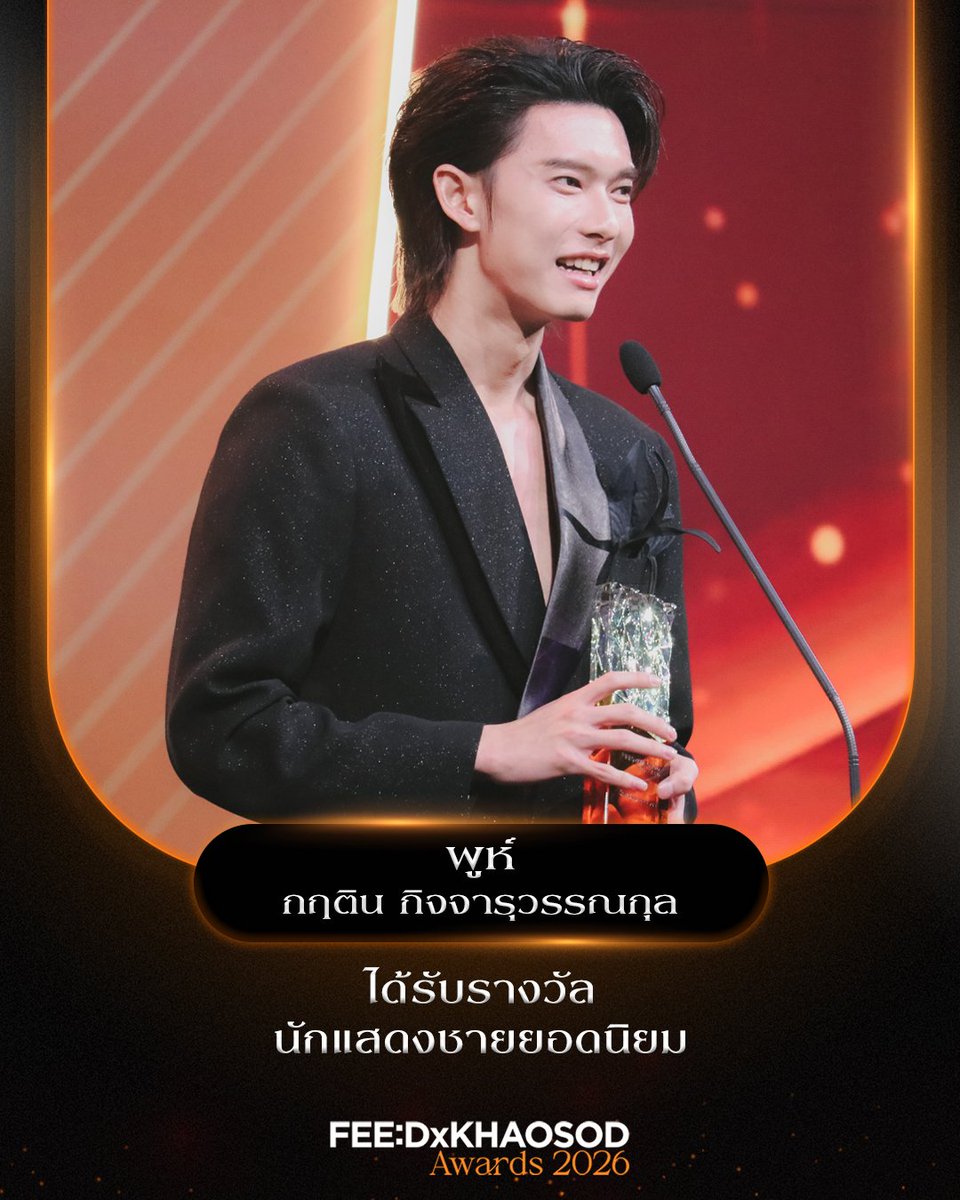 PoohPavelPhFC's tweet photo. Pooh secured Popular Male Actor, and PoohPavel won Best in Chemistry right after. History was truly made on this stage tonight because their talent shines brighter than ever. 

POOHPAVEL GOLDEN NIGHT FEED

#FEEDxKHAOSOD2026xPoohPavel
#PoohPavel #BabeHooPer https://t.co/Gsv9teIypW