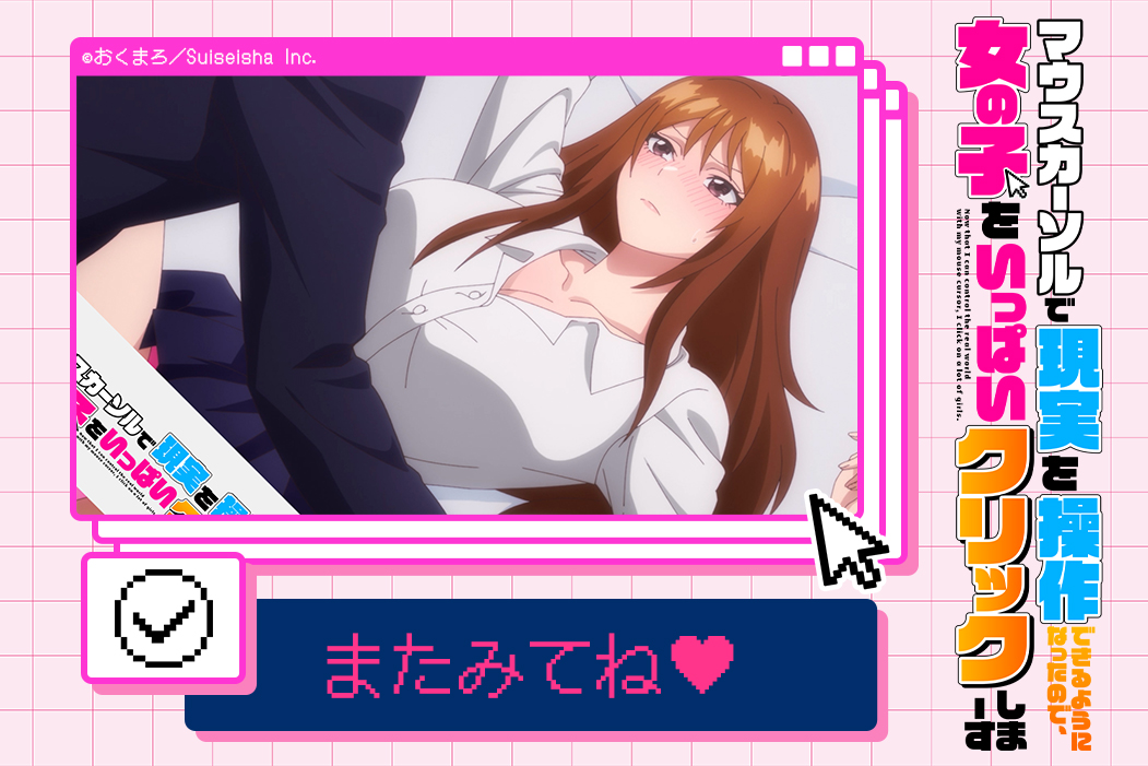 Now That I Can Control Reality With A Mouse Cursor, I'm Gonna Click Away On The Girls! Episode 0 post image 1