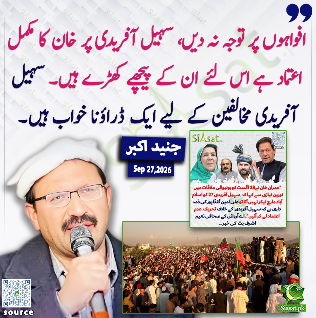 siasatpk's tweet photo. افواہوں پر توجہ نہ دیں، سہیل آفریدی پر خان کا مکمل اعتماد ہے اس لئے ان کے پیچھے کھڑے ہیں۔ سہیل آفریدی مخالفین کے لیے ایک ڈراؤنا خواب ہیں۔ جنید اکبر

@JunaidAkbarMNA 

خبر کا ذریعہ جاننے کے لیے QR Code Scan کریں

#Pakistan #ImranKhan https://t.co/2Pt9wteR4F