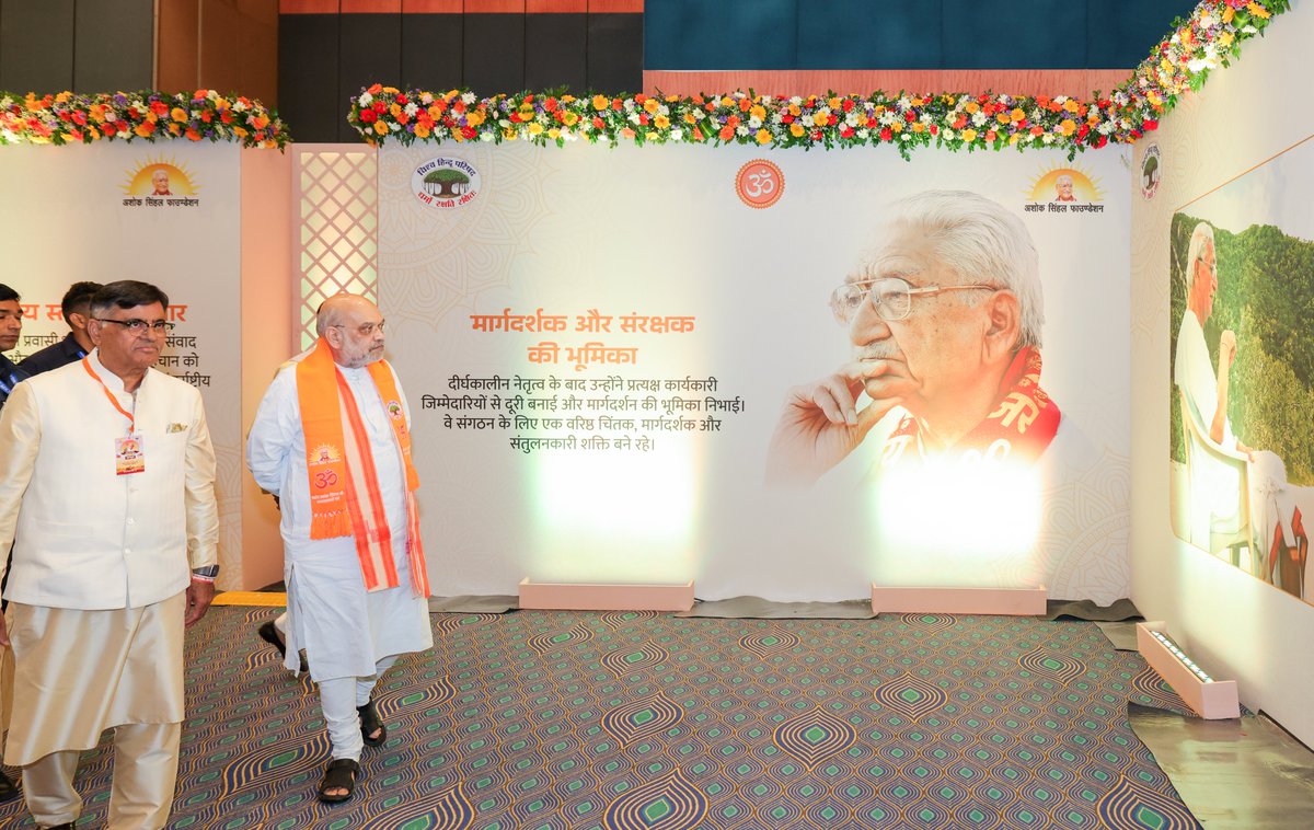 AmitShah's tweet photo. नई दिल्ली में अशोक सिंहल फाउंडेशन द्वारा आयोजित अशोक जी के जन्मशताब्दी वर्ष के शुभारंभ समारोह में उनके व्यक्तित्व एवं विशाल कृतित्व पर आधारित प्रदर्शनी का अवलोकन किया।

इस अवसर पर भगवान श्रीराम के वनगमन से लेकर लंका विजय तक को दर्शाते श्रीराम प्रतिकृति स्तंभों का डिजिटल अनावरण भी हुआ। साथ ही, अशोक जी के स्मरण में फाउंडेशन द्वारा शुरू की गई पांच पहलों का लोकार्पण भी किया।

ये स्तंभ आने वाली पीढ़ियों तक प्रभु श्रीराम के जीवन मूल्यों का संदेश पहुंचाते रहेंगे।