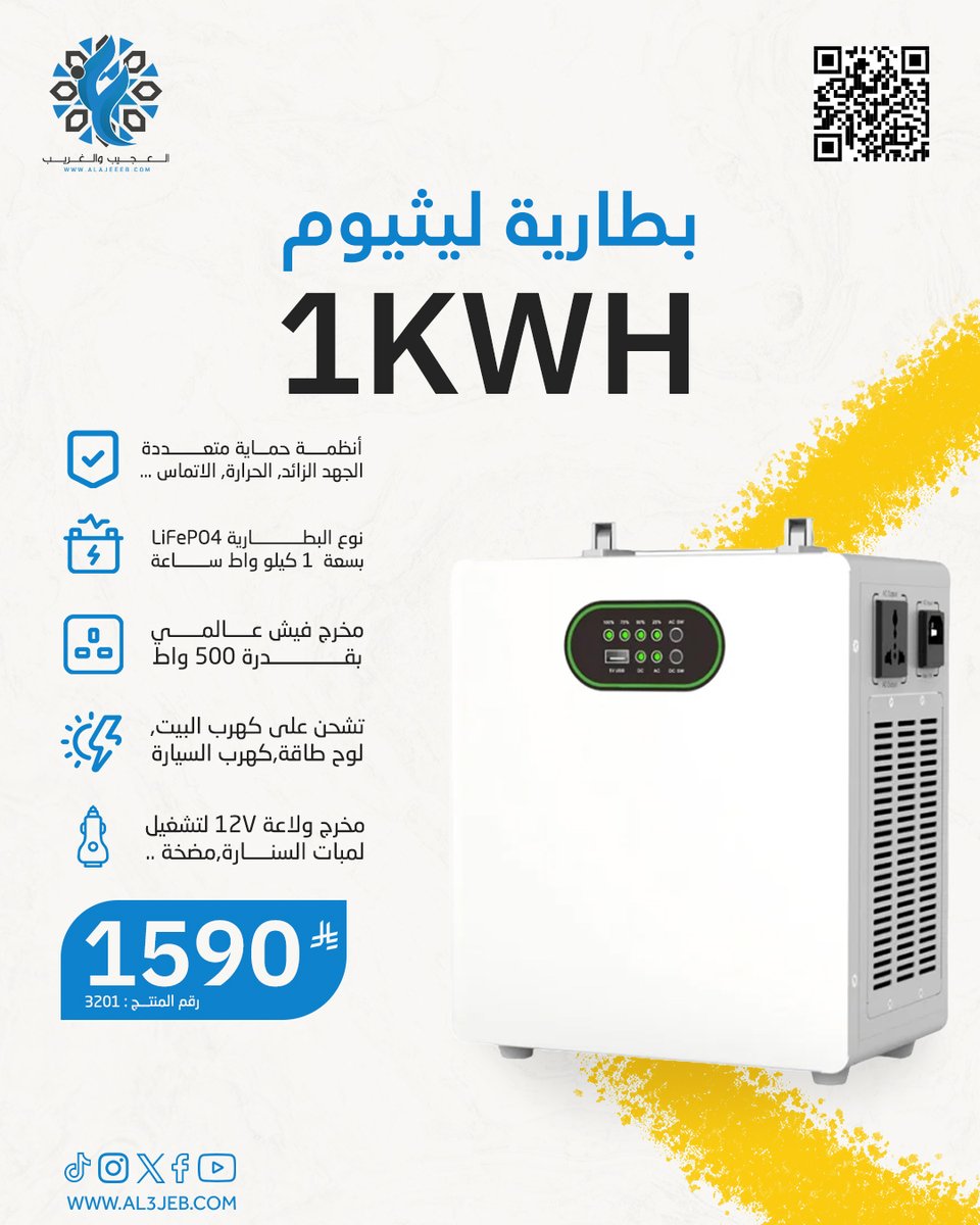 Alajeeeb_com's tweet photo. منظومة بطارية متنقلة 1KWh مع محول 500w

سعرالمنتج : 1590  ريال

رابط الشراء المباشر👇
https://t.co/vlEU85FrO7
رقم المنتج 3201

وتابعونا على 👇👇جميع وسائل التواصل
https://t.co/Akupv2OvEq

#بطارية #متنقلة #رحلات #ضمان #سنتين #fypシ #foryou #اكسبلور_تيك_توك #اكسبلورexplore https://t.co/xmVHxfHEYn