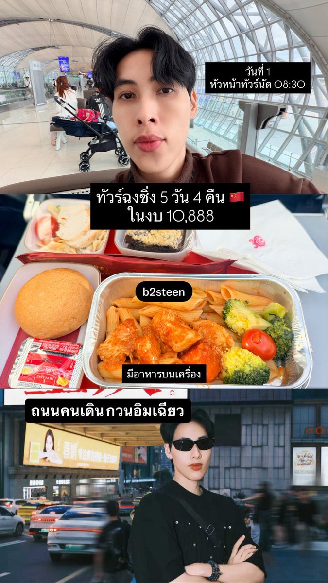 b2steen's tweet photo. รีวิวทัวร์ฉงชิ่ง 5 วัน 4 คืน งบ 10,888 บาท 🇨🇳 (ค่าไกด์ท้องถิ่นอีก 2,000) 

ไม่ลงร้านค้า ไม่บังคับซื้อของ และมีวันอิสระให้เที่ยวเองเต็มวันด้วย 😂

✈️ บินไป–กลับ + อาหารบนเครื่อง
🏨 โรงแรม 4 ดาว มีมื้อเช้าบุฟเฟ่ต์ 
🍚 มีอาหารตามโปรแกรม กลางวันคือเต็มโต๊ะ มีหม้อไฟบุฟเฟต์ เป็ดปักกิ่ง 

Day 1 ถึงฉงชิ่ง → ถนนคนเดินกวนอิมเฉียว
Day 2 ตึก 22 ชั้น → ตึกตะเกียบ → หมู่บ้านโบราณฉือชี่โข่ว → วัดหลัวฮั่น → ถนนคนเดินเจี่ยฟ่างเป่ย
สายถ่ายรูป + ไหว้พระ + เดินเมือง ครบในวันเดียว 5555
Day 3 นครฉงชิ่ง → รถไฟทะลุตึก → ศาลาประชาคม → เมืองโบราณหลงเหมินฮ่าว → หงหยาต้ง → ล่องเรือกลางคืน(จ่ายเพิ่มแค่ล่องเรือ) 
Day 4 FREE DAY 🥳 จะเที่ยวไหน กินอะไร ช้อปอะไร ตามใจเลย ไม่ลงร้าน 
Day 5 กลับไทย ✈️