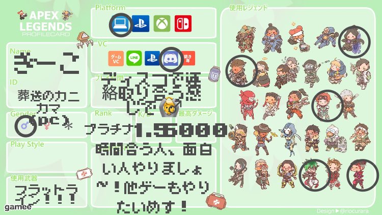 kikoapex's tweet photo. えー変になってしまいましたww
とりあえずお時間合う人やりましょう~~~！！
いいねで挨拶行かせてもらいます👯🙏🫡
プラ帯フルパで回してえ！！！
#apex
#apex自己紹介カード
#apex募集pc https://t.co/SlgHnLKQWu