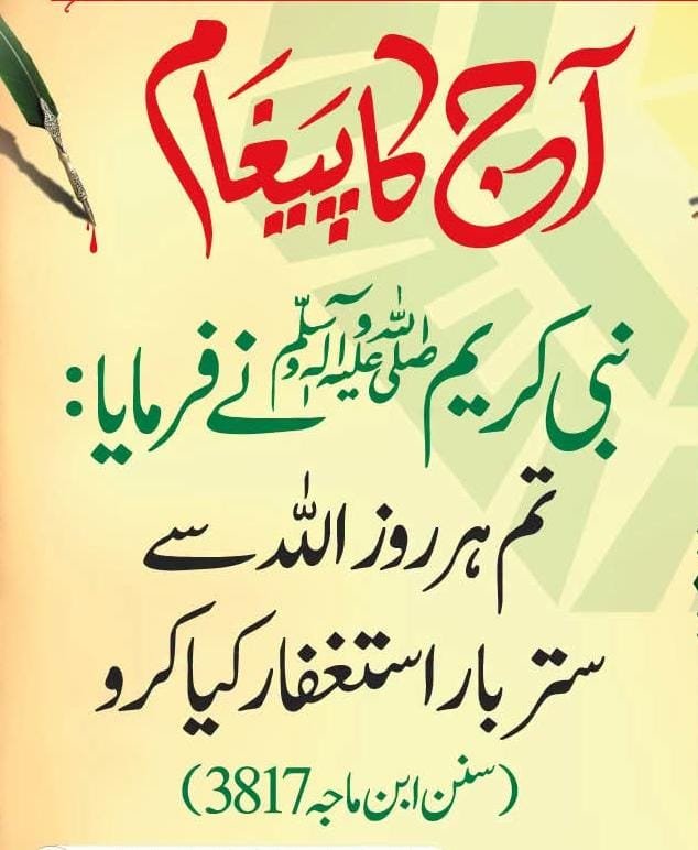 ImranM10100's tweet photo. استغفار https://t.co/lWUKAZj294