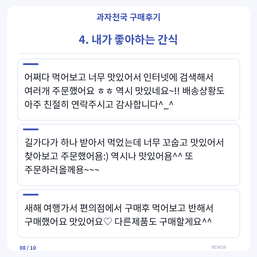 snackdamoim's tweet photo. 과자천국 상황별 구매후기 모음

과자천국 바로가기 : https://t.co/N0JUDNv7Uh https://t.co/QYIxVXBmd5