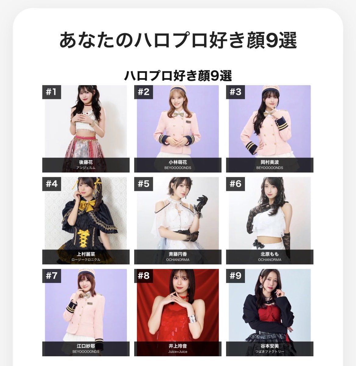 Inuuuuunz's tweet photo. ハロプロ好き顔9選メーカーを作りました💎

https://t.co/Plc4dKH3wY
※ブラウザ推奨です｡

クオリティはお約束できません🙇‍♀️
AI学習や生成に一切関与しないようしてあります｡
個人の範囲でお楽しみください！

#ハロプロ #ハロープロジェクト
#ハロプロ好き顔9選 https://t.co/wqF4oa6Tej