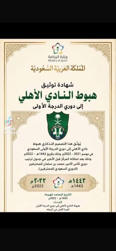 mohammed66_'s tweet photo. شهادة هبوط الطحالب إلى دوري يلو عشان بكره لاتكذبوه على أحفادكم وتقوله ماهبطنا https://t.co/d3Gm8YFaKn