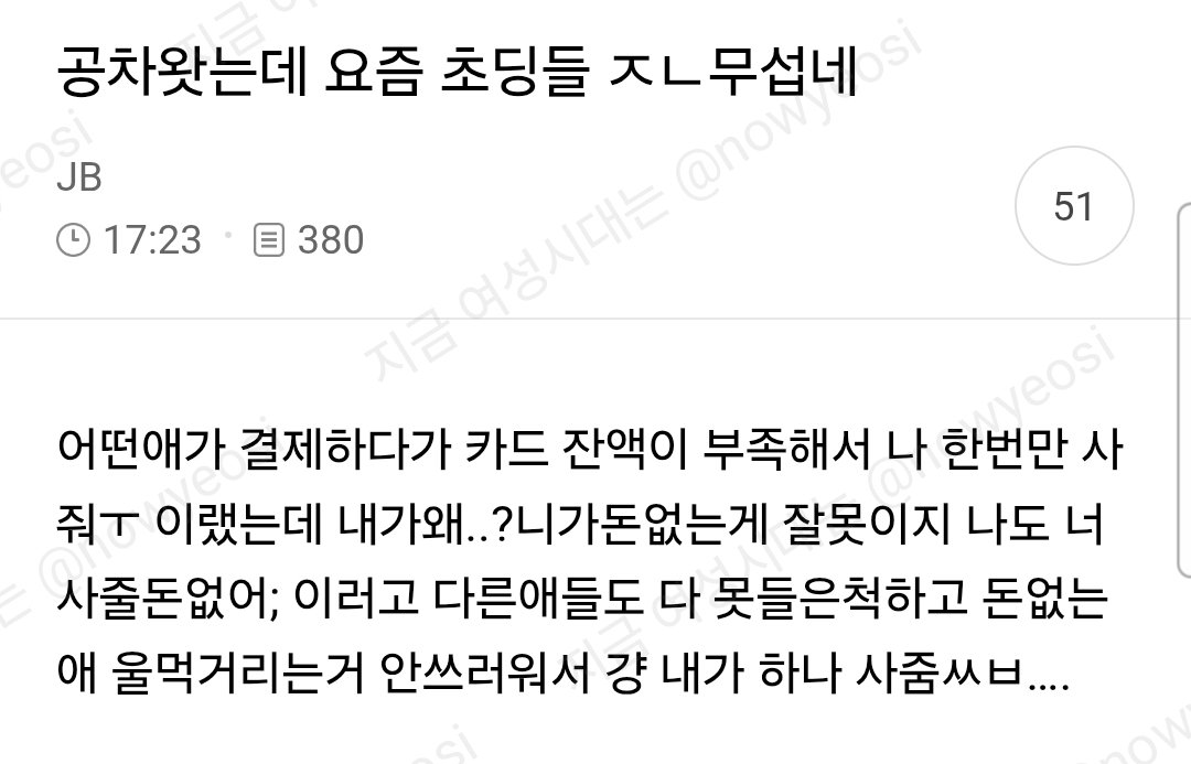 nowyeosi's tweet photo. 공차왓는데 요즘초딩들 ㅈㄴ무섭네 https://t.co/P9xNti1Vm2