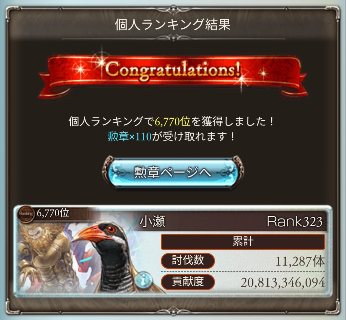 oze_tiger's tweet photo. 古戦場お疲れ様でした!! https://t.co/rzZsHCv9Ei