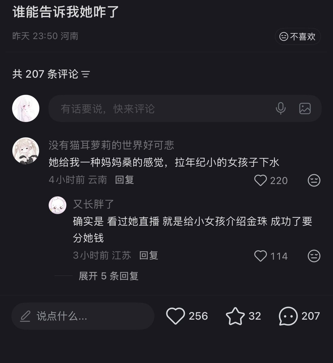 NooneButYovije's tweet photo. 先是backy酱后说小林尤，两个人讲话语气神态犹如一体，说bk圈门槛都圈了几十万，bk长的还是正常人，这个小林尤一副鲶鱼面你们这群有钱🈷️的人能不能吃点好的？让我对着这种鲶鱼大妈我都阳痿了，现在的臭麦子都变成了走直播打女权赛道拉人甚至未成年下海了，能不能赶紧给这群畜生送进去 https://t.co/Ixg0AMKfzD