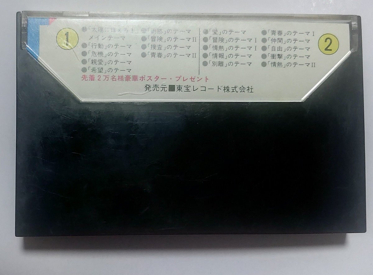 senoodon's tweet photo. 新しいラジカセを買いました。『#太陽にほえろ！』の #カセットテープ で聴くのを再びはまってきた。東宝版とポリドール版のメインテーマを聴き比べて東宝版の方がテレビ版に近いように感じた。
自分の聴き違いかも知れませんが同じ様に感じた方はいるかなぁ。 https://t.co/rQ6ZnFrHwb