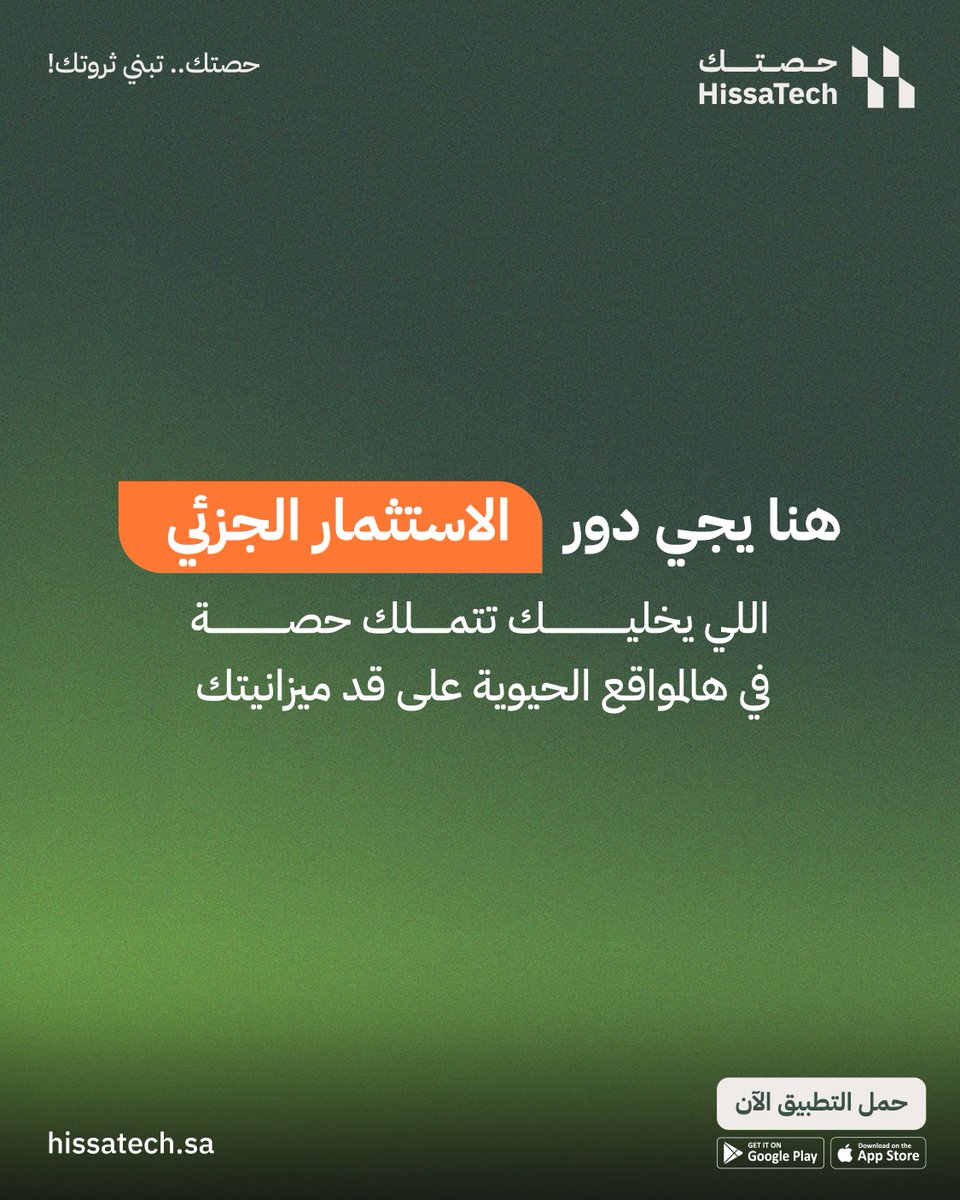 Hissatechcom's tweet photo. الاستثمار الجزئي يخليك تملك حصة بعقار استراتيجي عوائده مستمرة، بدل ما تجمّد فلوسك بأصل واحد. 
إذا فكرت بالعقار فكّر بـ "حصتك"، تابعنا وفعل التنبيهات https://t.co/aE3QlYxX61