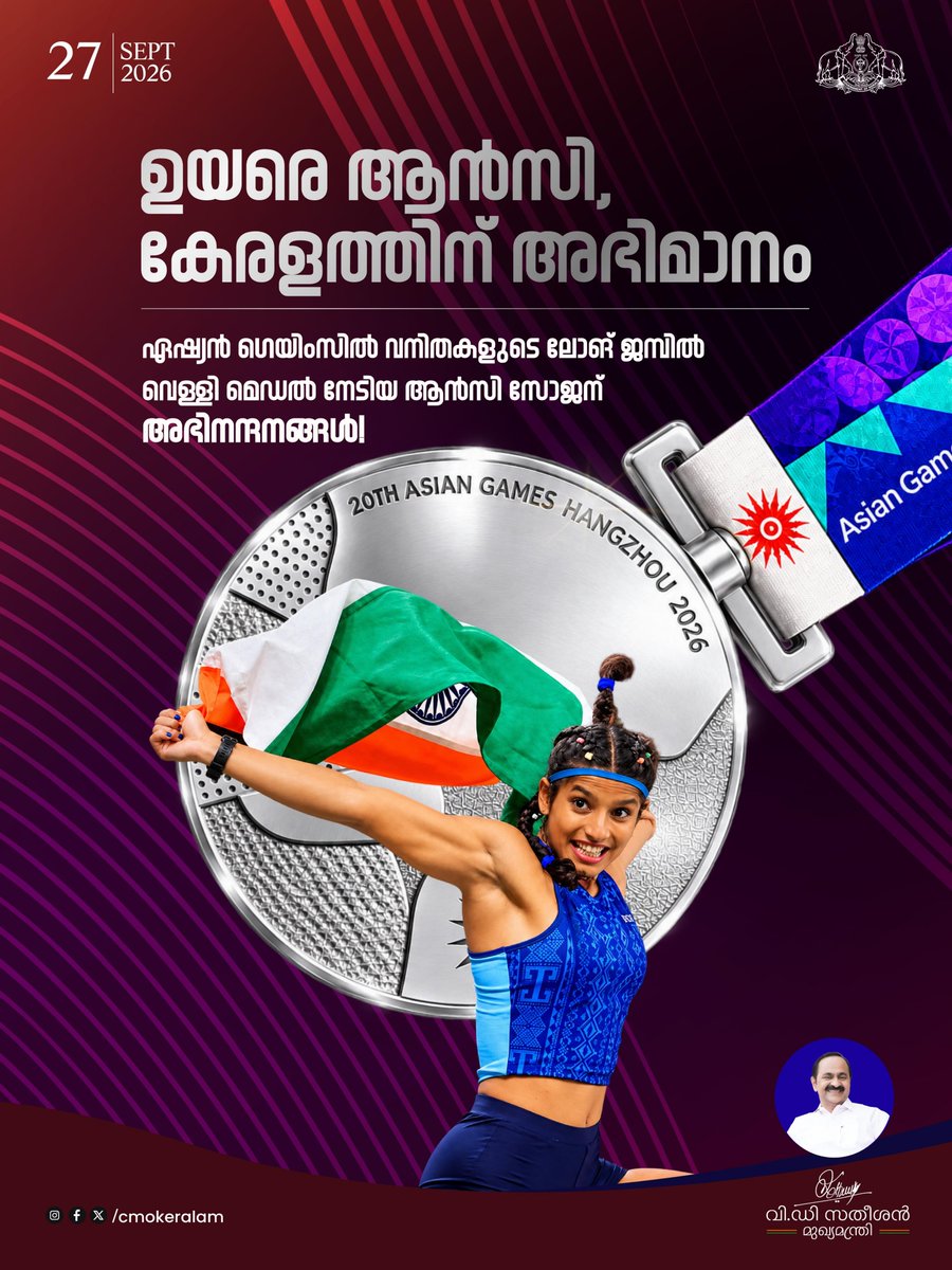 vdsatheesan's tweet photo. Hearty congratulations to Ancy Sojan

Ancy Sojan has made Keralam proud by winning the silver medal in the women’s long jump at the Asian Games. She achieved this remarkable feat with a jump of 6.53 metres. Ancy finished second, missing the gold medal by just two centimetres.

Ancy Sojan’s silver medal shines as brightly as gold.

Heartfelt congratulations to her on this remarkable achievement.

#AncySojan #VDSatheesan #AsianGames #Keralam