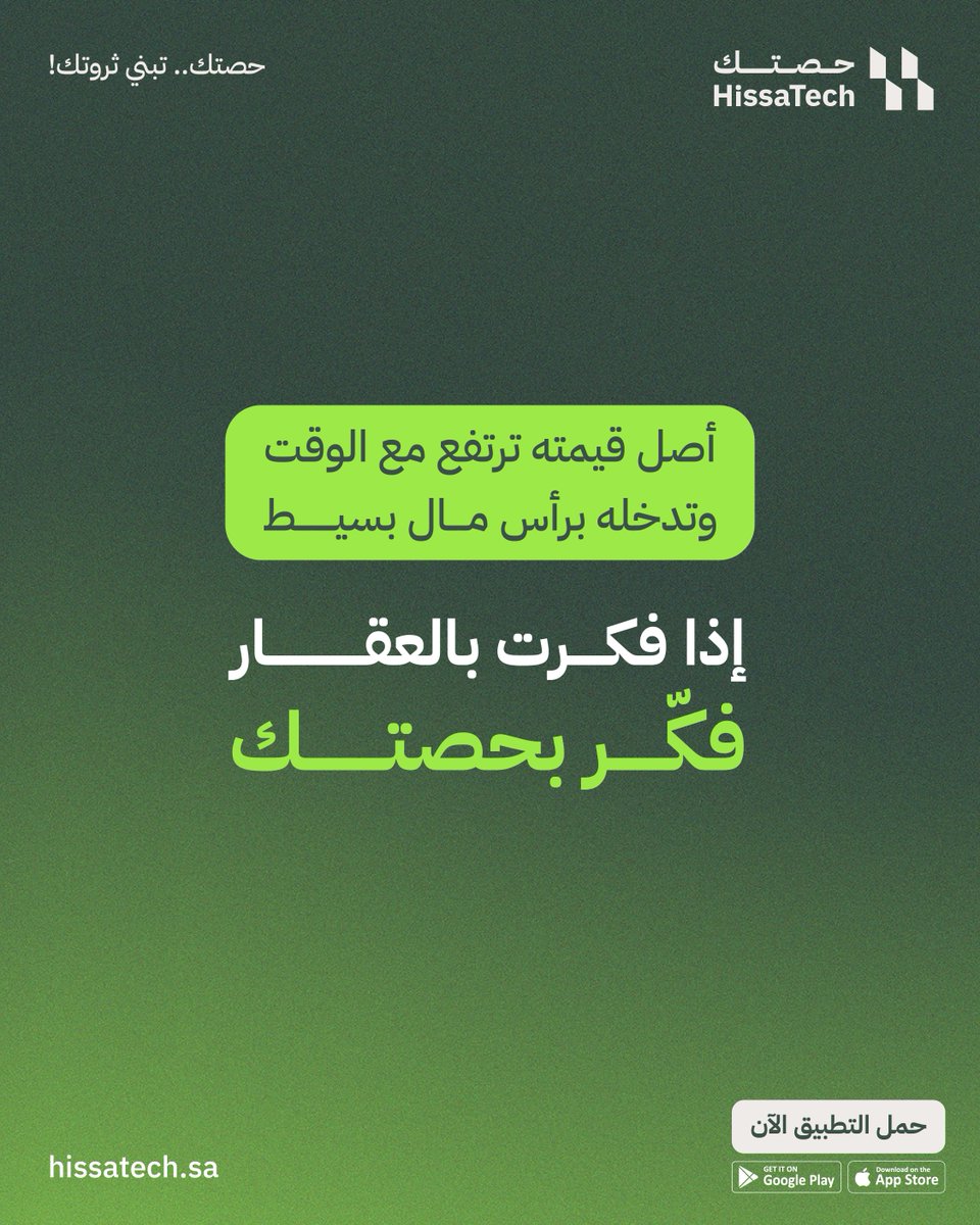 Hissatechcom's tweet photo. الاستثمار الجزئي يخليك تملك حصة بعقار استراتيجي عوائده مستمرة، بدل ما تجمّد فلوسك بأصل واحد. 
إذا فكرت بالعقار فكّر بـ "حصتك"، تابعنا وفعل التنبيهات https://t.co/aE3QlYxX61