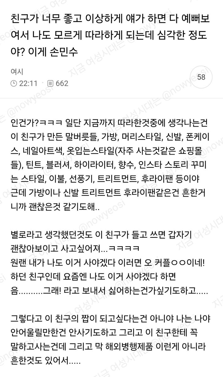 nowyeosi's tweet photo. 친구가 너무좋고 이상하게 얘가하면 다 예뻐보 여서 나도모르게 따라하게 되는데 심각한 정도
야? 이게 손민수 https://t.co/AimEB8V3Fk