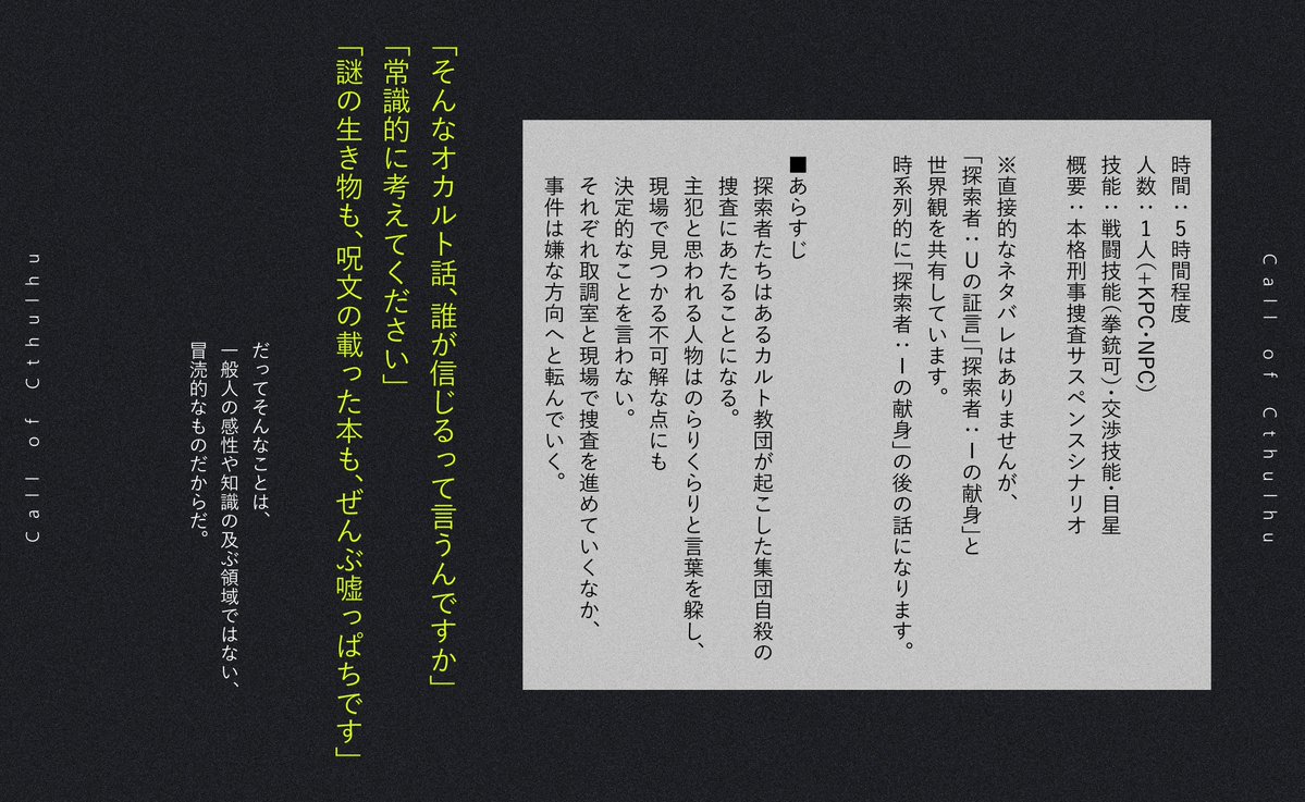 xx_noki's tweet photo. CoC 6th
探索者：Sの代償

継続×刑事×本格捜査
https://t.co/AAhBpSAnTq

これは貴方が語った物語。
それは誰かが愛した物語。

探索者でいる意味があり、
そして刑事だからこそ救える事件がある。 https://t.co/1t9ifO6LVj