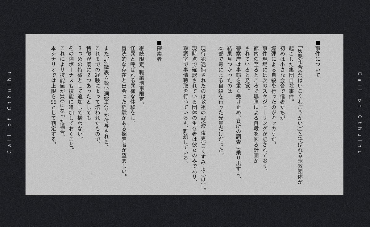 xx_noki's tweet photo. CoC 6th
探索者：Sの代償

継続×刑事×本格捜査
https://t.co/AAhBpSAnTq

これは貴方が語った物語。
それは誰かが愛した物語。

探索者でいる意味があり、
そして刑事だからこそ救える事件がある。 https://t.co/1t9ifO6LVj
