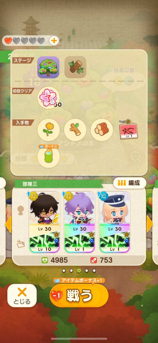 MIYOSHI_423's tweet photo. 【推測】
強化素材の落ち方

入手物並び順で
1個目が確定
2個目がボム作成数
3個目が速斬ボーナス++の数

って感じだと思われ
今のところ2-25手を早くしたらほぼ確定で丸太落ちてます。 https://t.co/WZ2gv0VgQE