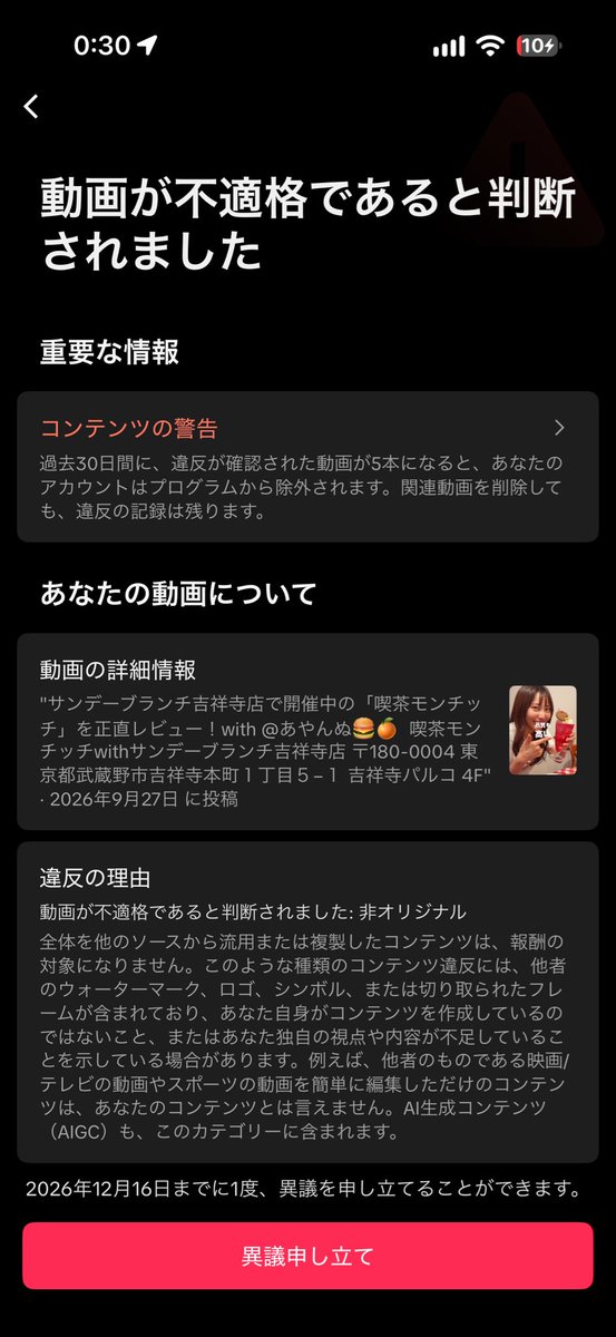 shojiki_sweets's tweet photo. ねー
今月TikTokで「9本目」の非オリジナル規約違反🫨

撮影、編集、ナレーション、テロップ全て自作なのにどうやって「複製」と判定されてるの？

5本で収益化停止なるのにここまで誤判定だらけだと本当に困るんだけど🥺 https://t.co/gwC4una7xW