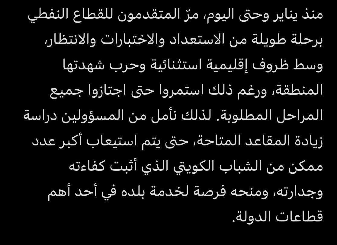 engq8____'s tweet photo. نتمنى إتاحة الفرصة لجميع المهندسين الذين اجتازوا مراحل القبول، فقد تجاوزنا الاختبارات والمقابلات وحققنا جميع المتطلبات رغم الظروف الاستثنائية التي شهدتها البلاد

@oil_kuw @nef6awy @Q8Kpc @KNPCofficial @Talroumi
#قبول_جميع_المجتازين https://t.co/KtoeESndkn
