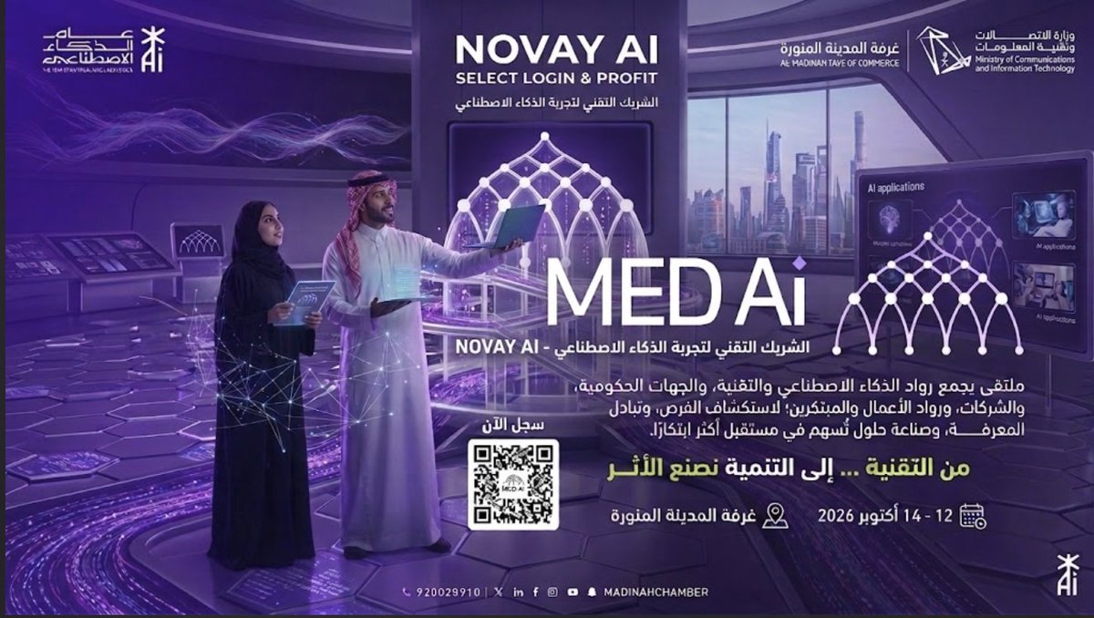 novay_ai's tweet photo. من المدينة… إلى صنع الأثر 🇸🇦
 بل امتداد لرؤية نؤمن بها في Novay AI
أن الذكاء الاصطناعي لا يُقاس بما يستطيع فعله فقط، بل بما يستطيع أن يصنعه من أثر. 📅 12 – 14 أكتوبر
#MEDAI #غرفة_المدينة_المنورة #ملتقى_الذكاءالأصطناعي 
#وزارة_الاتصالات_وتقنيةالمعلومات #عام_الذكاءالأصطناعي https://t.co/VHdyHD7oce