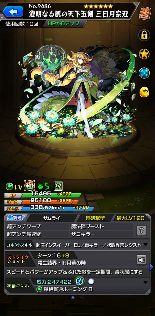 Sswa_5o9's tweet photo. 五剣獣神化改うれしすぎるー^^
お世話なりました、そしてこれからもよろしくお願いします^^
#モンスト
#天下五剣 https://t.co/Hsi39EcYUT