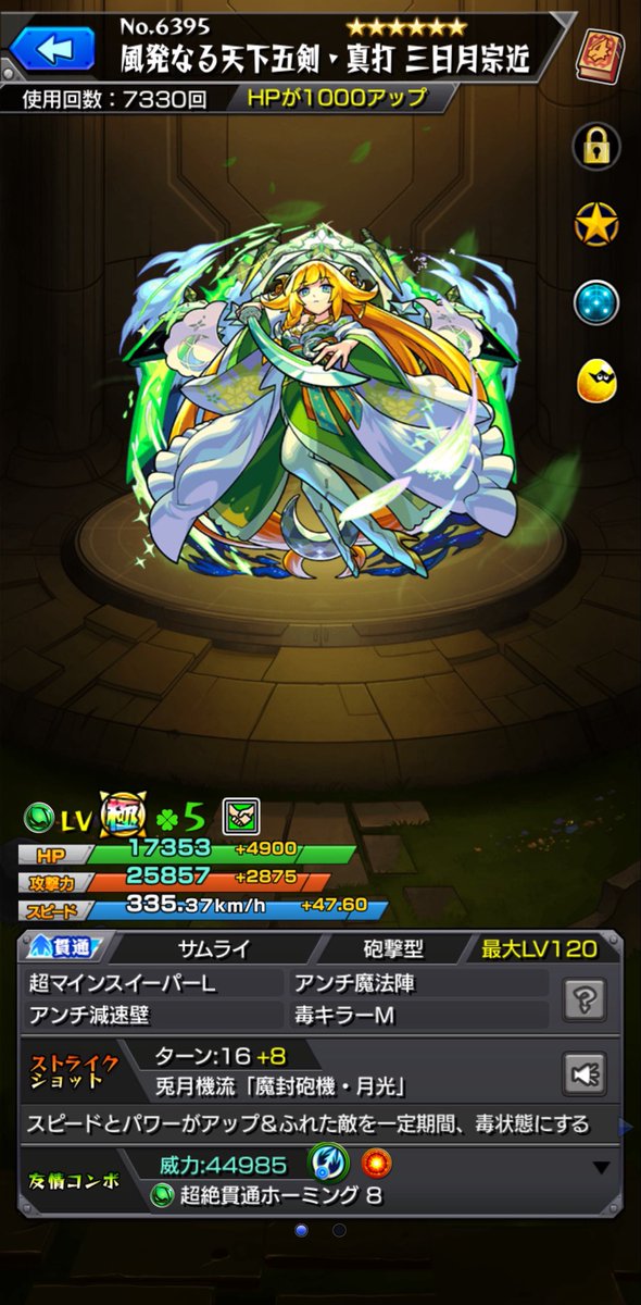 Sswa_5o9's tweet photo. 五剣獣神化改うれしすぎるー^^
お世話なりました、そしてこれからもよろしくお願いします^^
#モンスト
#天下五剣 https://t.co/Hsi39EcYUT
