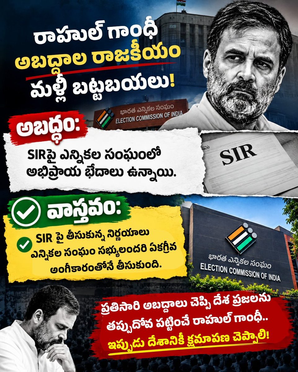 dileepkilaruadv's tweet photo. రాహుల్ గాంధీ అబద్దాల రాజకీయం మళ్లీ బట్టబయలు!
#ECI #SIR #ECIFacts #SIRFacts #MaafiMaangoRahul https://t.co/nYZxM8KOwk