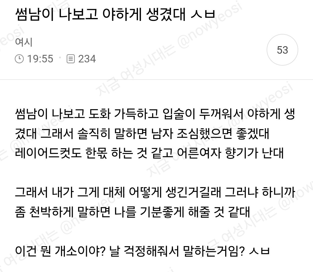 nowyeosi's tweet photo. 썸남이 나보고 야하게 생겼대 https://t.co/KrLyOTOSiY
